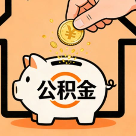 榆林公积金代办的5个意想不到的好处,第3个最实用