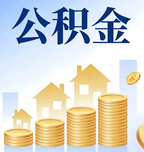 榆林公积金代办行业迎规范化整治:多地出台新规,严打违规提取与“黑中介”