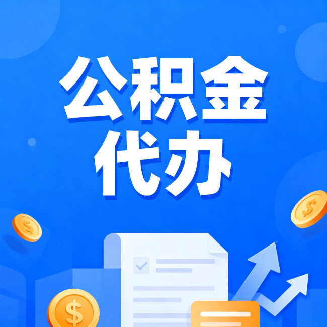 榆林最新公积金政策一个接一个!错过这些新规,你可能少拿好几万