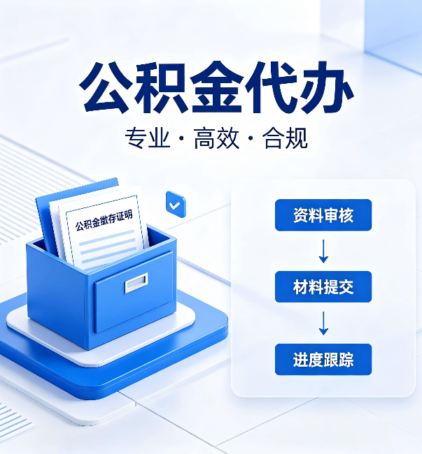 榆林公积金代办：这些情况自己也能办，不用找人