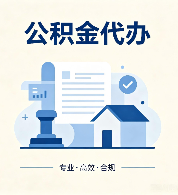 榆林公积金代办：担心个人信息泄露？这几个问题想清楚