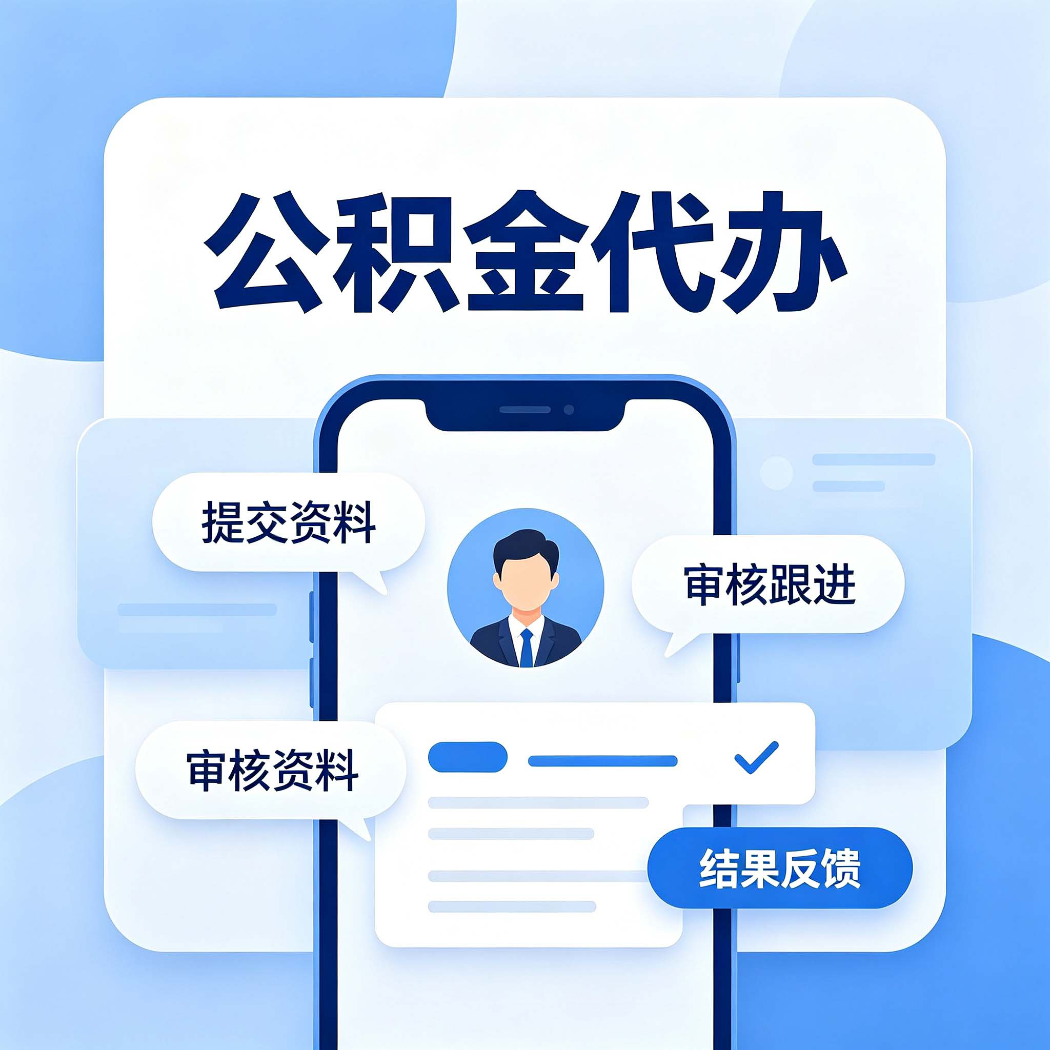 榆林公积金代办的好处 从租房提取这个高频场景说起